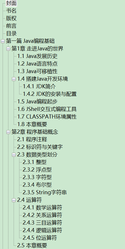 Java从入门到项目实战 全程视频版 PDF下载插图1