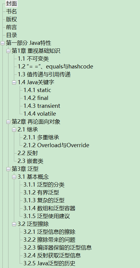 Java高级程序员面试笔试宝典 PDF下载插图1