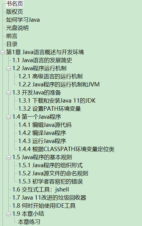 疯狂Java讲义 第5版 PDF下载插图1 疯狂Java讲义 第5版 PDF下载插图1