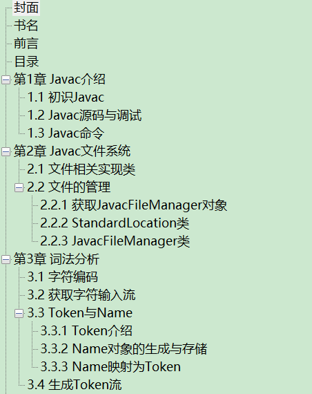 深入解析Java编译器 源码剖析与实例详解 PDF下载插图1 深入解析Java编译器 源码剖析与实例详解 PDF下载插图1
