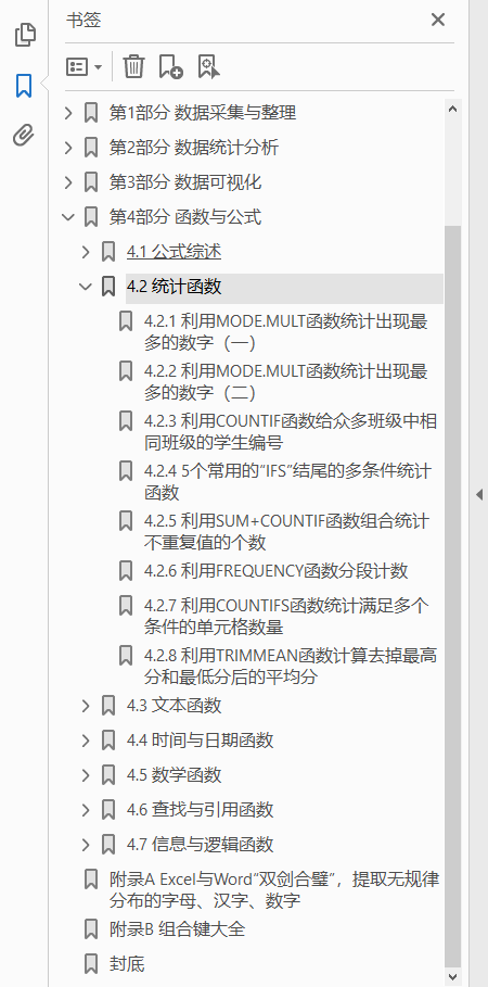Excel数据处理与可视化  PDF下载插图1