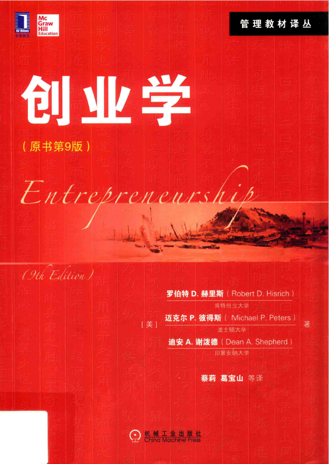 创业学 原书第9版  ODF下载