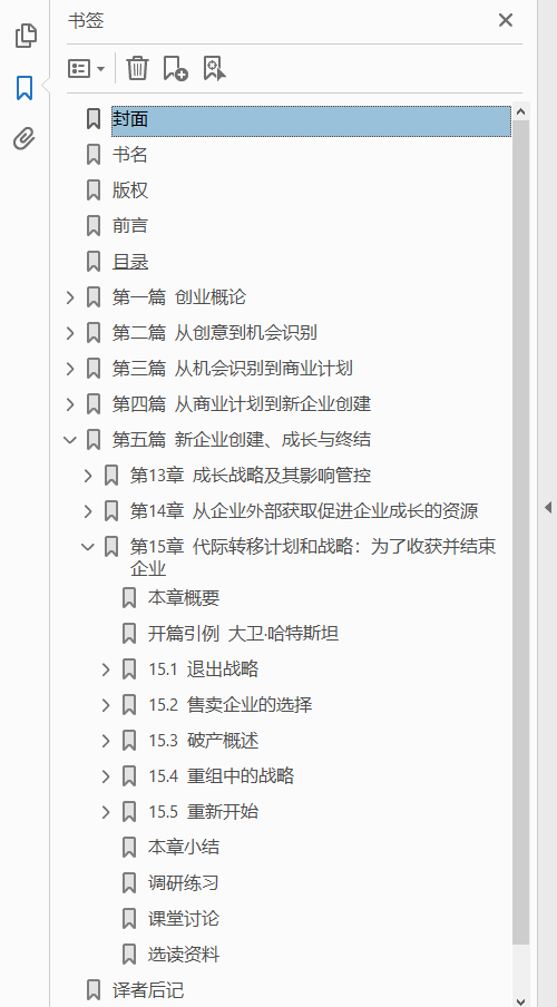 创业学 原书第9版  ODF下载插图1