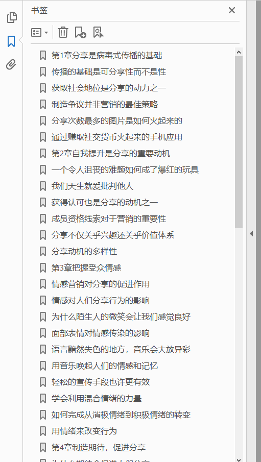爆红 让内容、视频及产品疯传的九个营销秘诀  PDF下载插图1