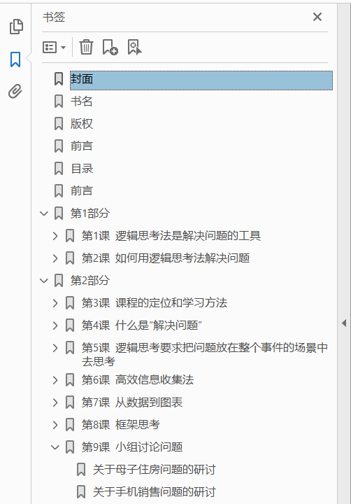 100小时逻辑思考课  PDF下载插图1