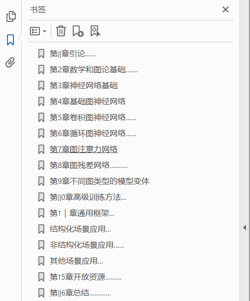 图神经网络导论  PDF下载插图1
