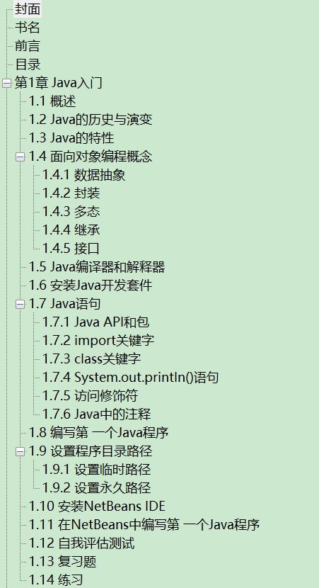 Java程序设计入门 第2版 PDF下载插图1 Java程序设计入门 第2版 PDF下载插图1