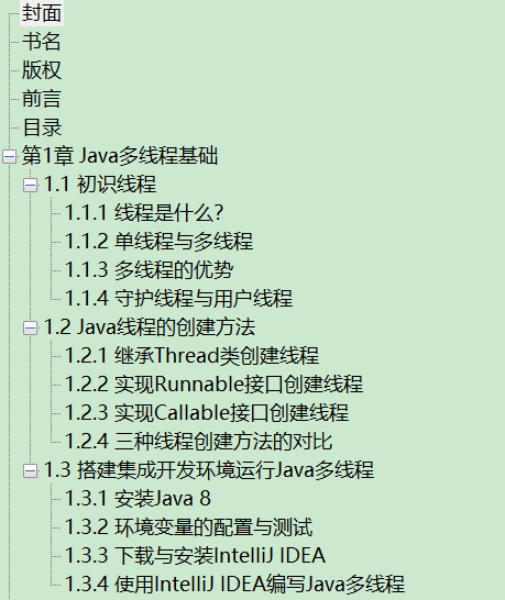 Java多线程与大数据处理实战 PDF下载插图1