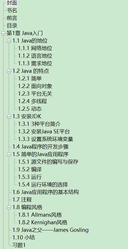 Java面向对象程序设计 第3版 微课视频版 PDF下载插图1