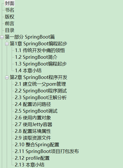 名师讲坛 Java微服务架构实战 PDF下载插图1