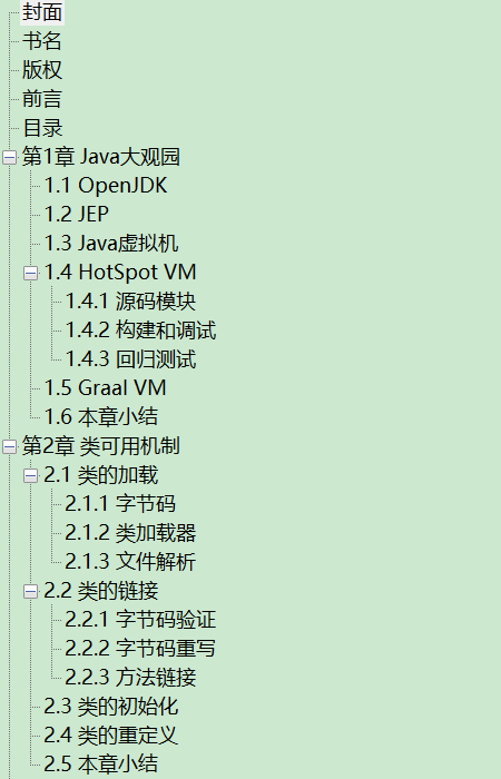 深入解析Java虚拟机HotSpot PDF下载插图1