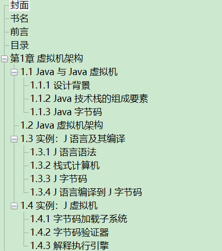 深入浅出 Java虚拟机设计与实现 PDF下载插图1