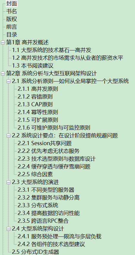 亿级流量Java高并发与网络编程实战 PDF下载插图1