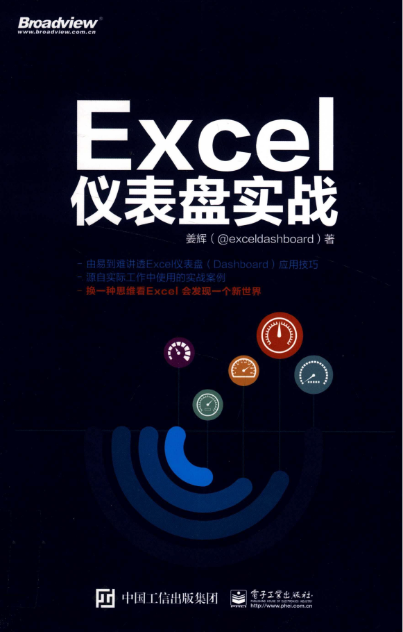 Excel仪表盘实战  PDF下载
