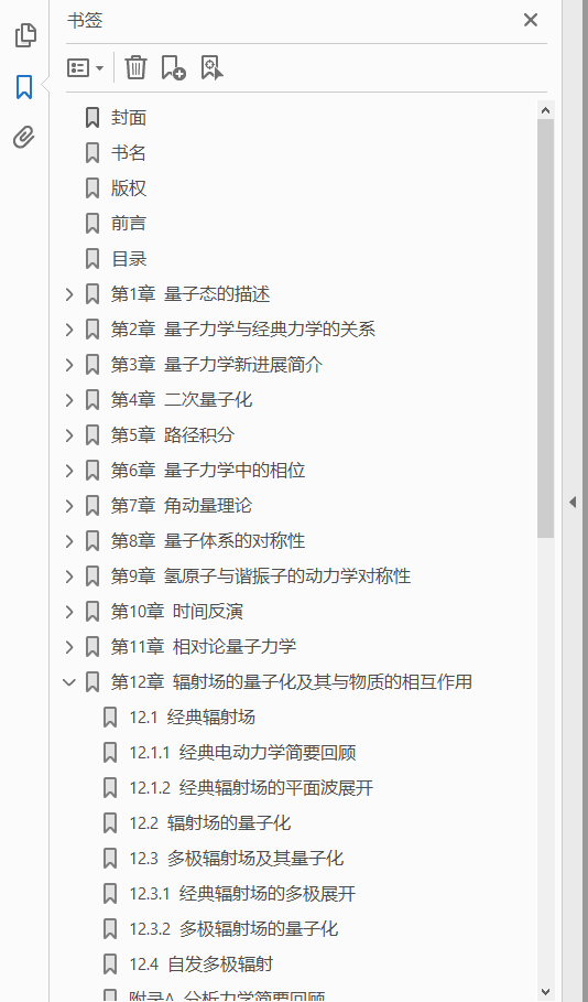 量子力学 卷2 第5版  PDF下载插图1