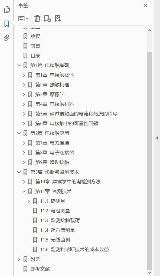 电接触理论 应用与技术  PDF下载插图1
