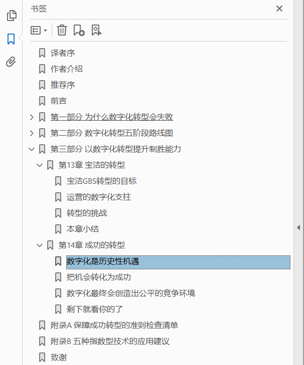 数字化转型路线图:智能商业实操手册  PDF下载插图1