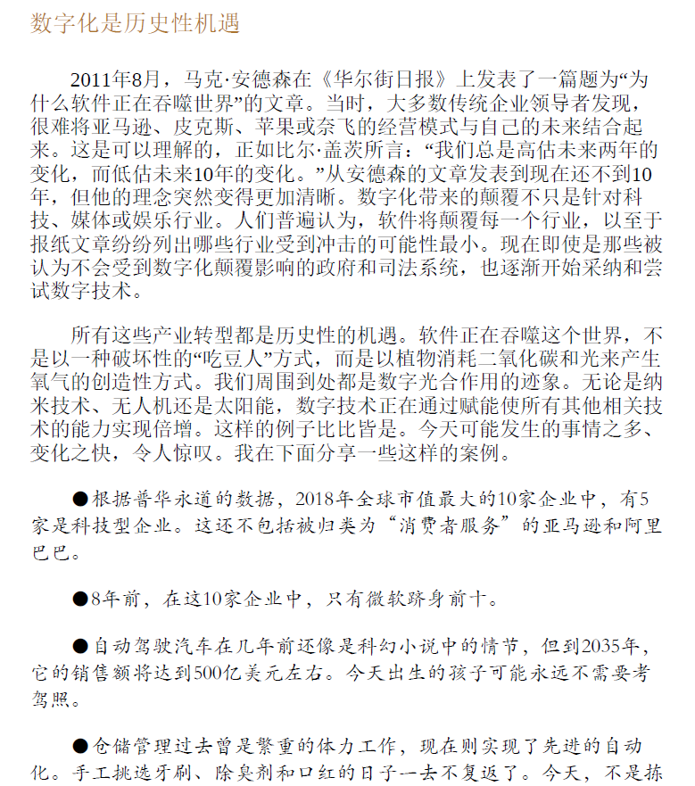 数字化转型路线图:智能商业实操手册  PDF下载插图2