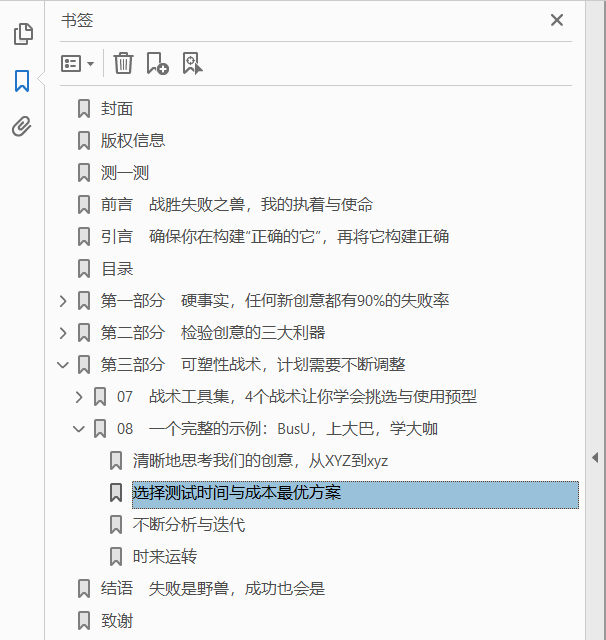 做对产品 PDF下载插图1 做对产品 PDF下载插图1