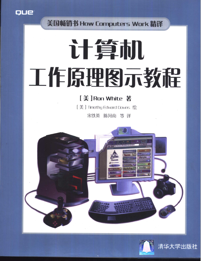 计算机工作原理图示教程  PDF下载