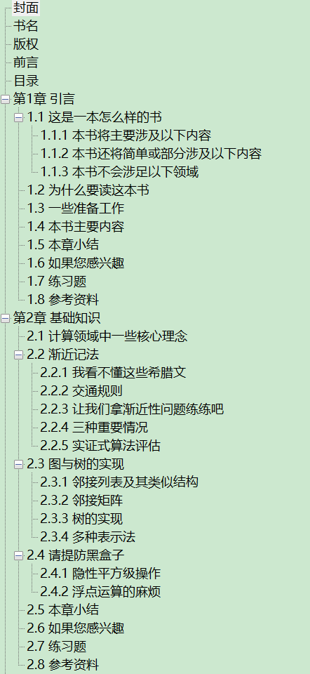 Python算法教程 PDF下载插图1