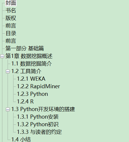 Python与数据挖掘 PDF下载插图1