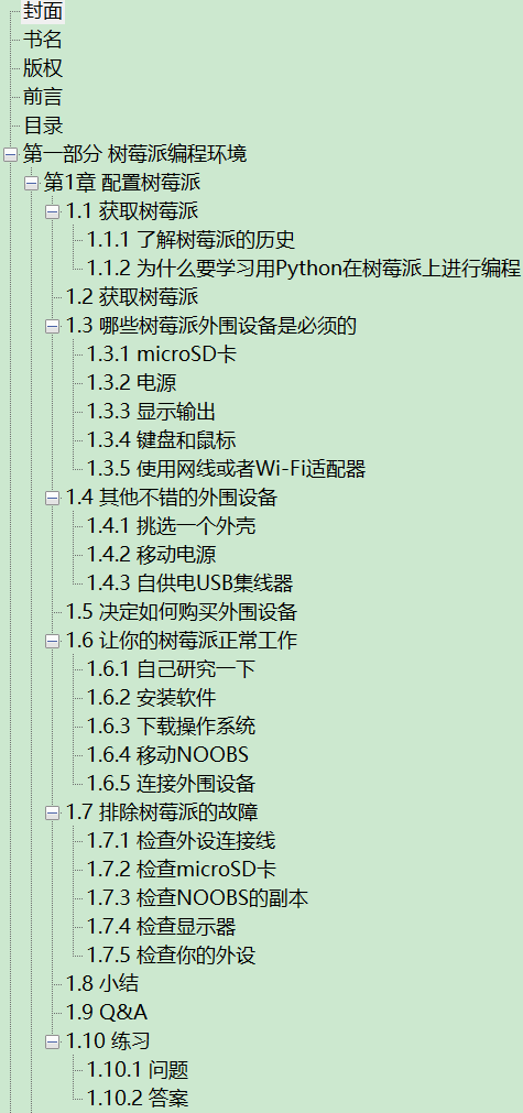 树莓派Python编程入门与实战 第2版 PDF下载插图1 树莓派Python编程入门与实战 第2版 PDF下载插图1