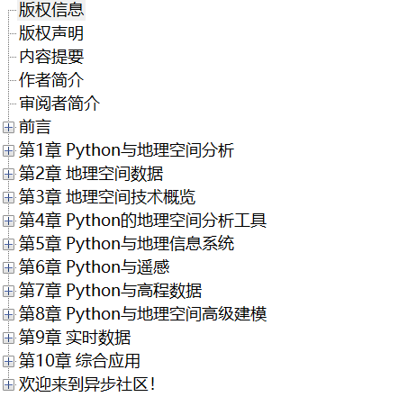 Python地理空间分析指南 第2版 PDF下载插图1