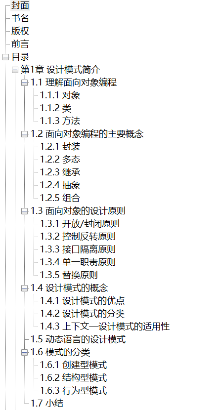 Python设计模式 第2版 PDF下载插图1