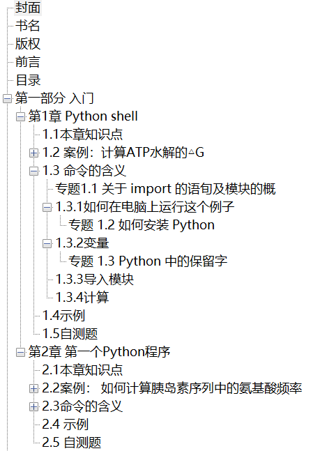 Python生物信息学数据管理 PDF下载插图1