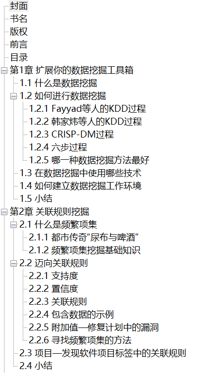 Python数据挖掘 概念、方法与实践 PDF下载插图1