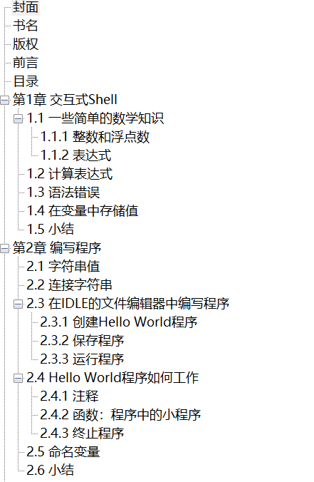 Python游戏编程快速上手 第4版 PDF下载插图1