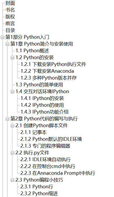 量化投资 以Python为工具 PDF下载插图1