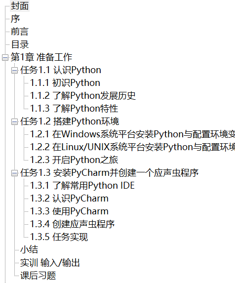 Python编程基础 PDF下载插图1