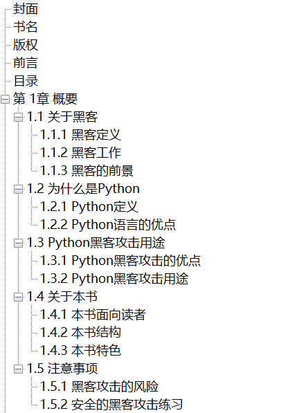 Python黑客攻防入门 PDF下载插图1