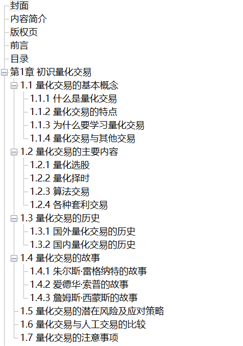 Python量化交易 实战入门与技巧 PDF下载插图1