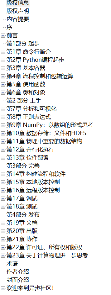 Python物理学高效计算 PDF下载插图1