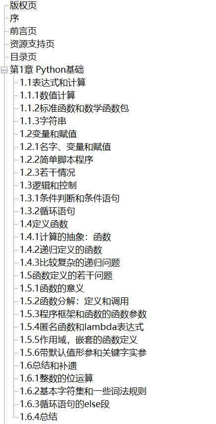 程序员学Python PDF下载插图1