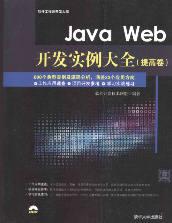 Java Web开发实例大全 提高卷 PDF下载
