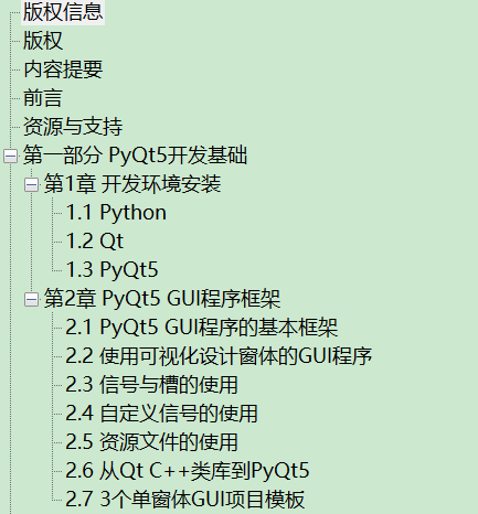Python Qt GUI与数据可视化编程 PDF下载插图1