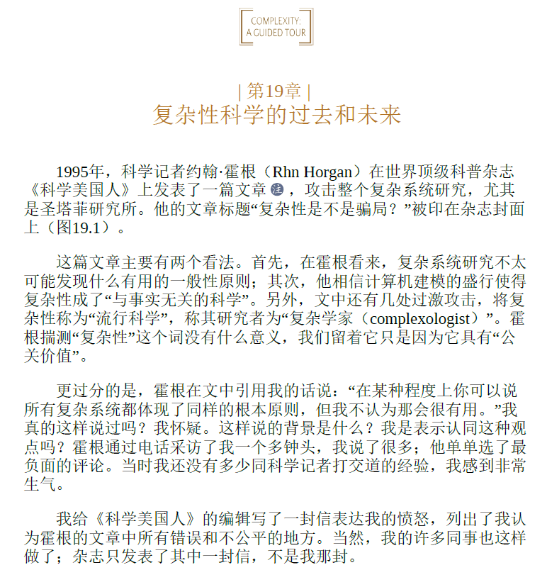 复杂：研究复杂系统的通识著作  PDF下载插图2