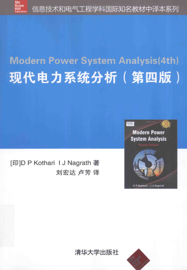 现代电力系统分析 第4版  PDF下载