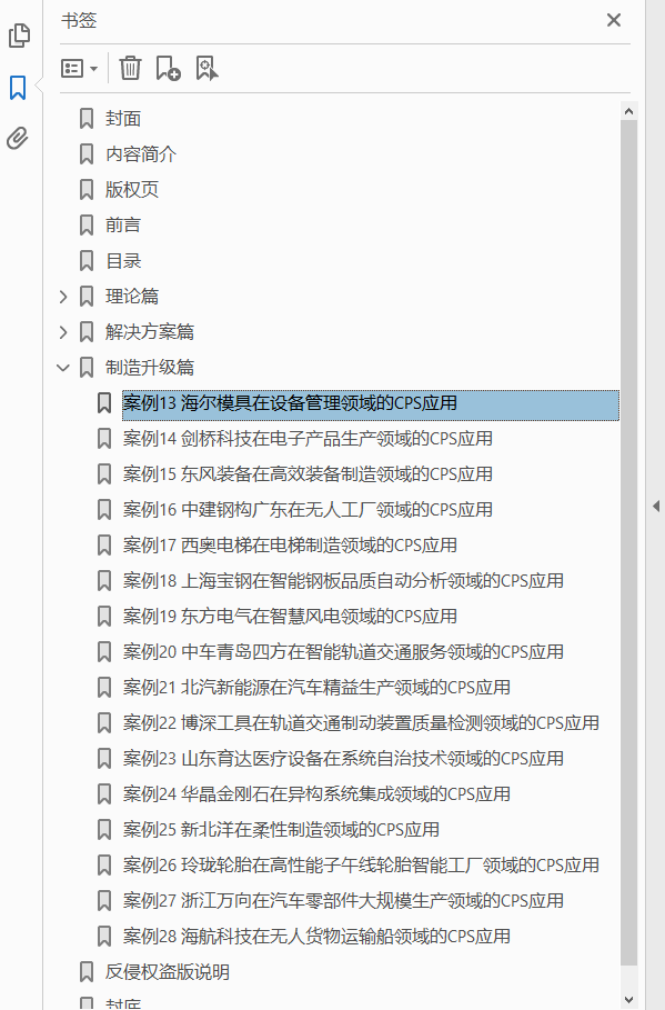 信息物理系统(CPS)典型应用案例集 PDF下载插图1 信息物理系统(CPS)典型应用案例集 PDF下载插图1