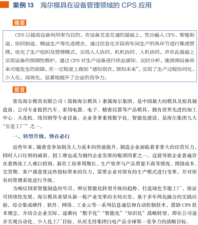 信息物理系统(CPS)典型应用案例集 PDF下载插图2 信息物理系统(CPS)典型应用案例集 PDF下载插图2