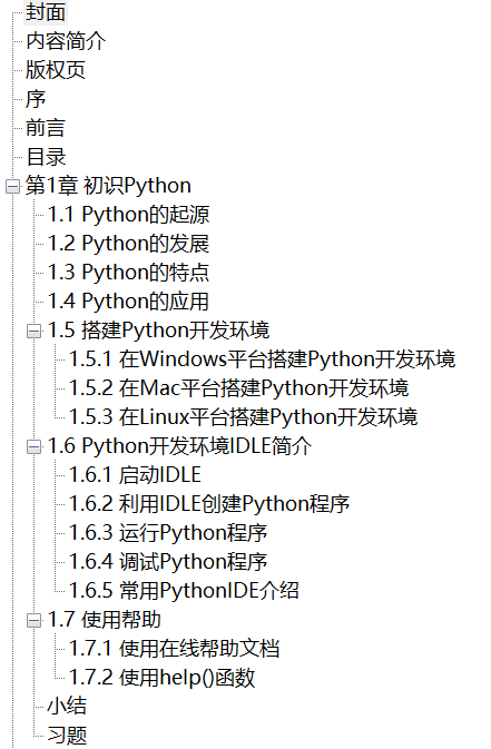 Python程序设计 PDF下载插图1