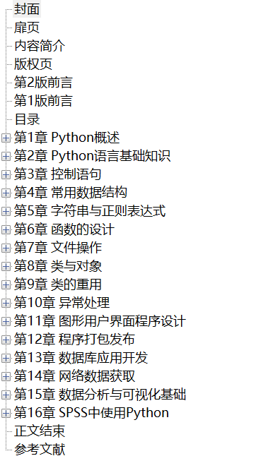 Python程序设计教程 第2版 PDF下载插图1