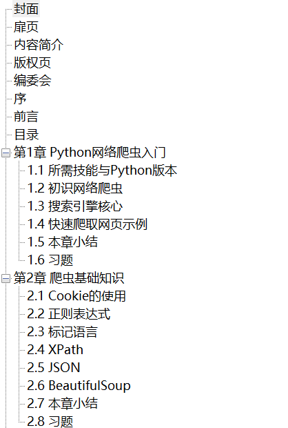Python快乐编程 网络爬虫 PDF下载插图1