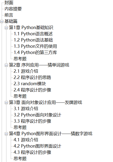 Python游戏设计案例实战 PDF下载插图1