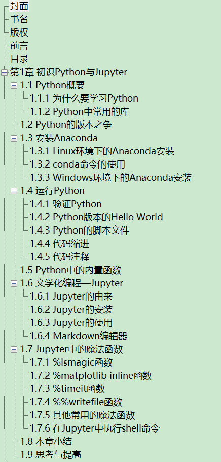 Python极简讲义 一本书入门数据分析与机器学习 PDF下载插图1