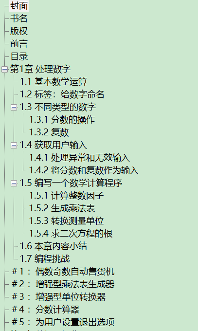 Python数学编程 PDF下载插图1